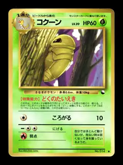 [MP] Kakuna No 014 Japanese Vending Series 1 Pokemon B - Image 1