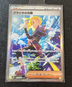 Gladion's Showdown SAR 116/081 M5 Abyss Eye MEGA Pokemon Card Japanese JP - Image 1