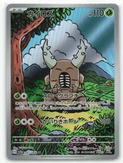 Pokemon SV5a: Crimson Haze #067/066 Pinsir Japanese IR - Image 1