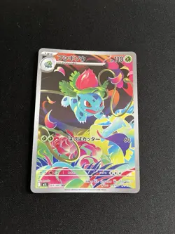 Ivysaur 065/063 MINT/NM Pokemon Japanese AR Full Art Rare Card Mega Brave 3 - Image 1