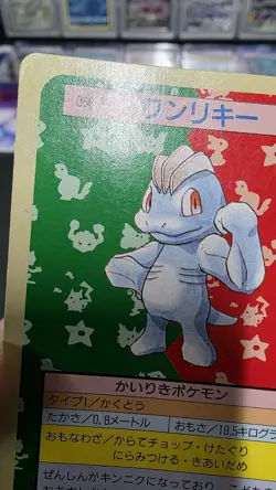 Machop Topsun Japanese Pokemon Green Back #066 1995 - Image 4