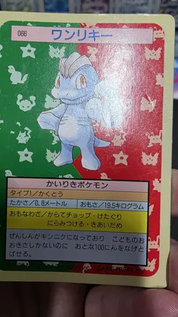 Machop Topsun Japanese Pokemon Green Back #066 1995 - Image 5