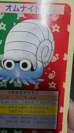 Omanyte Topsun Japanese Pokemon Green Back #138 1995 - Image 3