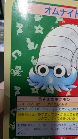 Omanyte Topsun Japanese Pokemon Green Back #138 1995 - Image 4