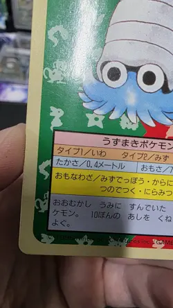 Omanyte Topsun Japanese Pokemon Green Back #138 1995 - Image 5