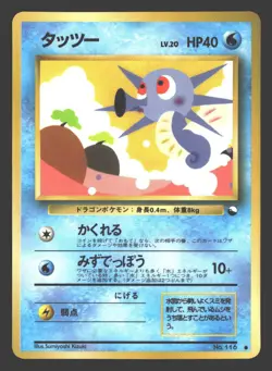 Horsea Vending Series Vintage Glossy #116 Japanese Pokemon - Image 1