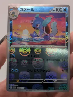 Wartortle - (Master Ball Pattern) 008/165 Sv2a: Pokemon Card 151 Holo (Japanese) - Image 1