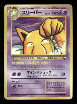 Hypno Vending Series Glossy #097 Pokemon Japanese - Image 1