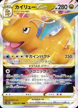 Pokemon Card Japanese Dragonite VSTAR [RRR]{050/071} condition Ｌ So - Image 1