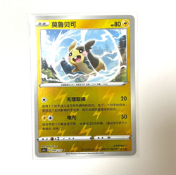 Pokemon Card 2023 S-Chinese cs1ac Morpeko 046/135 Holo U NM - Image 1