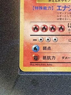 1996 Pokemon Card Charizard Holo Japanese Base Set Fire Symbol Old Back NM Japan - Image 5