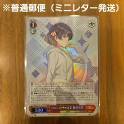 [SC] mc91 Weiss Schwarz Sr Card At My Own Pace Hatatani Misuzu Gakuma - Image 1