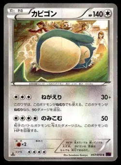 Snorlax 057/078 1st Edition Psychic King Pokemon Japanese ~ HP - Image 1
