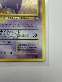 Gengar No. 094 Swirl 🌀 Holo Rare Fossil 1997 Pokemon Japanese NM/LP - Image 5