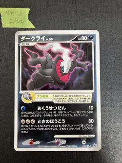 Darkrai - 046/DP-P 046/DP-P DP-P Promotional Cards Holo (Japanese) - Image 1