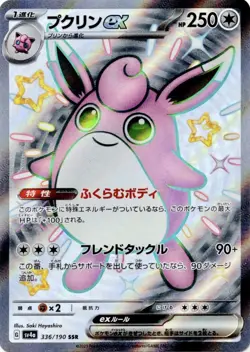 2023 Pokemon Japanese Wigglytuff ex #336/190 Near Mint NM Card - Image 1