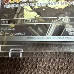 Pokemon TCG Holographic Card Near Mint Condition - Image 2