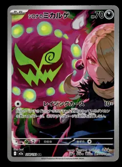 Cynthia's Spiritomb 208/193 Art Rare holo MEGA Dream ex Pokemon Card - Image 2