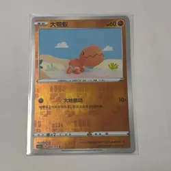 Pokemon Card 2023 S-Chinese Trapinch cs2ac 045/115 combat Holo PTCG MN - Image 1