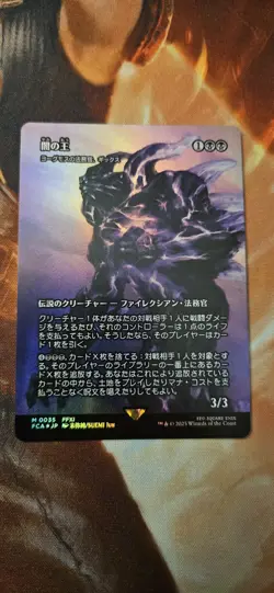 MTG Final Fantasy Japanese The Shadow Lord (Gix Yawgmoth Praetor) SHOWCASE FOIL - Image 1