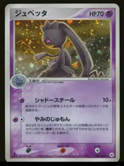 Pokemon Card Banette 047/083 Japanese 1st Edition Holo EX Hidden Legends LP 2004 - Image 1
