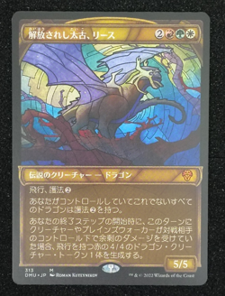 Rith, Liberated Primeval - Japanese - Dominaria United - Magic the Gathering MTG - Image 1
