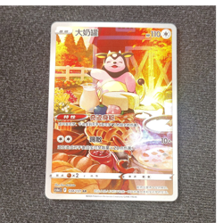 Nintendo Pokemon TCG Miltank AR Art Rare 134/131 SV 151 Holo CHN 2024 - Image 1