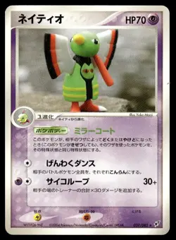 Xatu 037/082 Rare Clash of the Blue Sky Pokemon Japanese ~ HP - Image 1