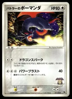Butler's Salamence 011/019 Movie VS Jirachi Deck Pokemon Japanese ~ HP - Image 1