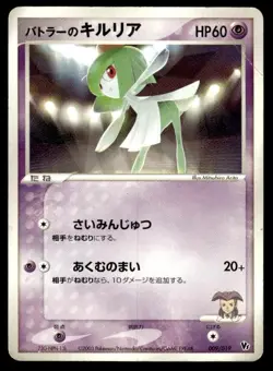 Butler's Kirlia 009/019 Movie VS Jirachi Deck Pokemon Japanese ~ HP - Image 1