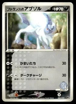 Forina's Absol 008/019 Movie VS Jirachi Deck Pokemon Japanese ~ HP - Image 1