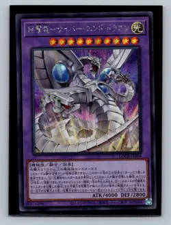 Yugioh Cyber End Dragon the Decisive Strike Dragon LOCR-JP004 Secret Rare - Image 1