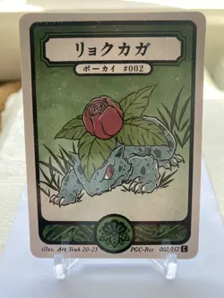 Pokai Gaku Ivysaur 002/152 Common - Custom Pokemon Card - Image 1