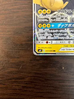 Pokemon card Japanese Pikachu & Zekrom GX RR Tag Team Tag Volt SM9 Holo 031/095 - Image 4