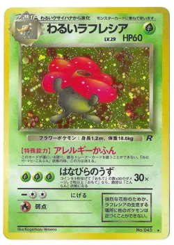 1997 Pokemon Japanese Dark Vileplume No.45 Team Rocket - Image 1