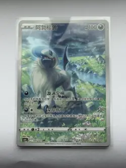 Pokemon Chinese Art Rare Absol 135/131 - Image 1