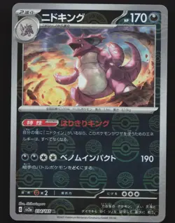 Nidoking 034/165 Reverse Holo,Japanese Pokemon SV: Scarlet & Violet 151 - Image 1