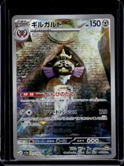 2023 Pokemon Raging Surf JP Aegislash Art Rare #073/062 - Image 1