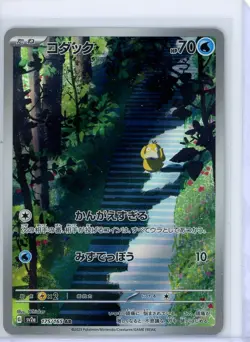 2023 Pokemon Scarlet & Violet Japanese 151 #175 Psyduck NM/MINT Japanese - Image 1