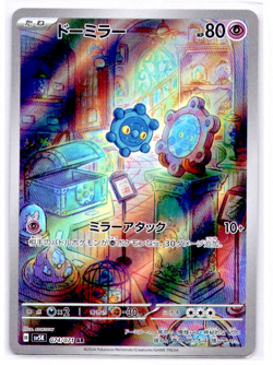 Bronzor Full Art 074/071 AR sv5K Wild Force Japanese Pokemon TCG Near Mint - Image 1