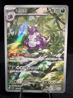 Pokemon Nidoking 174/165 Sv: Scarlet & Violet 151 Holo (Korean) - Image 1