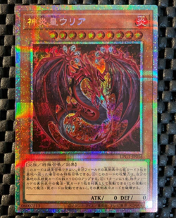 Yugioh Uria, Lord of Searing Flames LPG1-JP056 Japanese Prismatic Secret Rare - Image 1