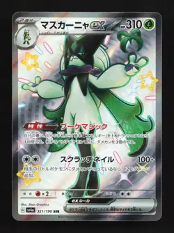 Meowscarada EX 321/190 SSR SV4a Shiny Treasure EX Set Japanese Pokemon Card TCG - Image 1