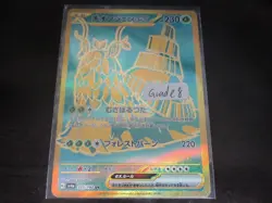 Damaged Grade 8 Pokemon card sv4a 355/190 Wo-Chien ex UR 傷大 - Image 1