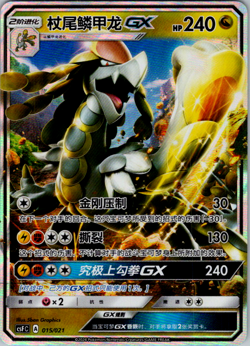 Pokemon TCG S-Chinese Card CSFC-015Kommo-o GX Holo from Dragon Return Box Promo - Image 1