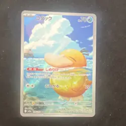Pokemon Psyduck 199/190 AR Art Rare Japanese Basic 70 HP - Image 1