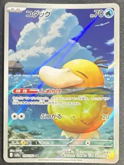 Pokemon Psyduck 199/193 M2 Art Rare Holo Japanese Card 2023 Rend 70 HP - Image 1