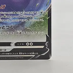 Ditto V 140/190 Japanese s4a RR Holo Pokemon Card Shiny Star V NM - Image 5