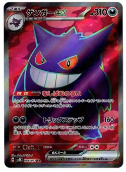 GENGAR EX 088/071 SR FULL ART POKEMON JAPANESE SV5K WILD FORCE MINT - Image 1