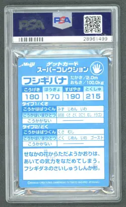 1999 Pokemon Japanese Meiji VENUSAUR FOIL PSA 10 Embossed Promo FUSHIGIBANA - Image 2